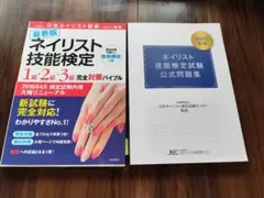 2026年最新】ネイリスト検定1級の人気アイテム - メルカリ