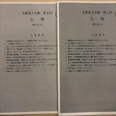 2026年最新】鉄緑会 生物の人気アイテム - メルカリ