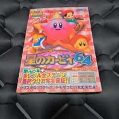 2026年最新】星のカービィ64の人気アイテム - メルカリ