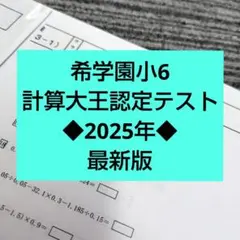 2026年最新】希学園 計算の人気アイテム - メルカリ
