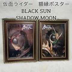 2026年最新】仮面ライダーblack sun ポスターの人気アイテム - メルカリ