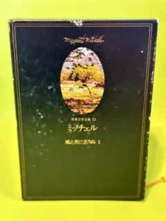 2026年最新】世界文学全集 千趣会の人気アイテム - メルカリ