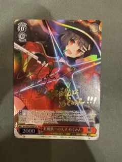 2026年最新】紅魔族一の天才 めぐみん spの人気アイテム - メルカリ