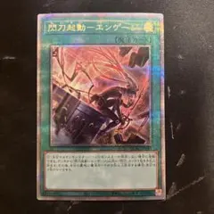 2026年最新】閃刀起動エンゲージ25thシークレットの人気アイテム