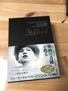 2026年最新】ヴィターリー・カネフスキー dvd-boxの人気アイテム