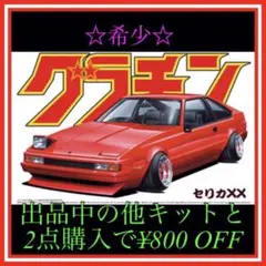 2026年最新】セリカxx プラモデルの人気アイテム - メルカリ