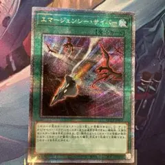 2026年最新】エマージェンシーサイバーの人気アイテム - メルカリ