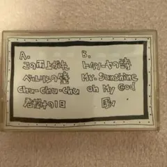 2026年最新】ミスチル カセットの人気アイテム - メルカリ