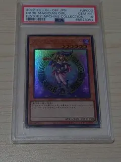 2026年最新】ヒストリーアーカイブコレクション ブラックマジシャン