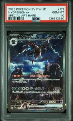 2026年最新】サザンドラEX sar psa10の人気アイテム - メルカリ