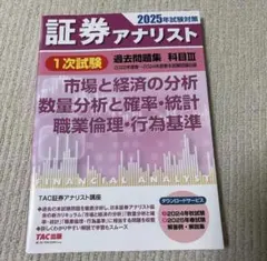 2026年最新】証券アナリスト 過去問の人気アイテム - メルカリ
