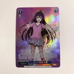 2026年最新】十香 spの人気アイテム - メルカリ