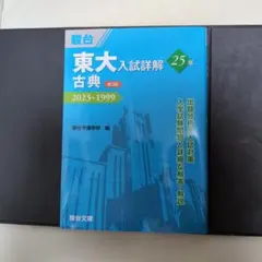 2026年最新】東大青本の人気アイテム - メルカリ