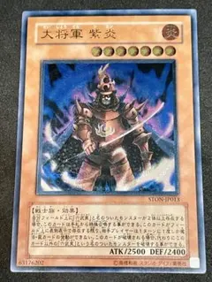 2026年最新】大将軍 紫炎 レリーフの人気アイテム - メルカリ