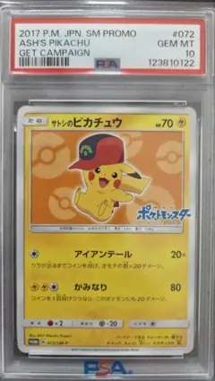 2026年最新】ピカチュウ サトシ psa10の人気アイテム - メルカリ