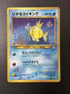 2026年最新】ひかるコイキング 旧裏 めざめる伝説の人気アイテム