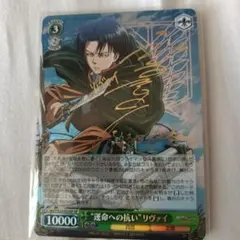 2026年最新】ユニオンアリーナ 進撃の巨人 リヴァイ サインの人気