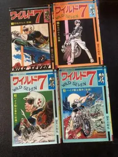2026年最新】ワイルド7 48巻の人気アイテム - メルカリ