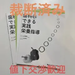 2026年最新】歯科実践の人気アイテム - メルカリ