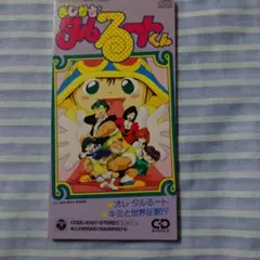 2026年最新】まじかる☆タルるートくん音楽集の人気アイテム - メルカリ