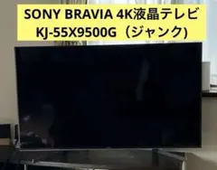 2026年最新】SONY BRAVIA 55 ジャンクの人気アイテム - メルカリ