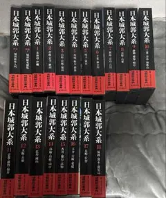2026年最新】日本城郭大系の人気アイテム - メルカリ