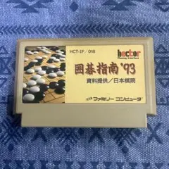 2026年最新】囲碁名鑑 ファミコンの人気アイテム - メルカリ
