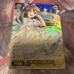 2026年最新】ヴァイス 桜坂しずくの人気アイテム - メルカリ