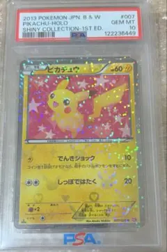 2026年最新】シャイニーコレクション psa10 ピカチュウの人気アイテム