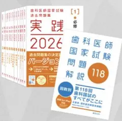 2026年最新】歯科医師国家試験 実践の人気アイテム - メルカリ