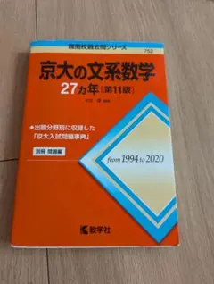 2026年最新】京大文系数学の人気アイテム - メルカリ