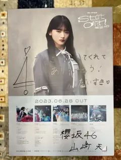 2026年最新】櫻坂 サイン ポスターの人気アイテム - メルカリ