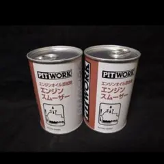 2026年最新】エンジンスムーザーの人気アイテム - メルカリ