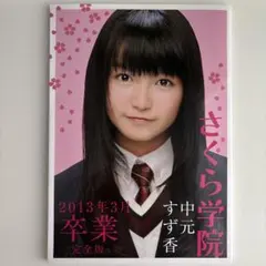 2026年最新】中元すず香の人気アイテム - メルカリ