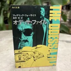 2026年最新】フレデリック・フォーサイスの人気アイテム - メルカリ