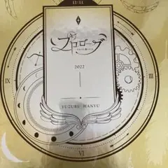 2026年最新】羽生結弦 プロローグの人気アイテム - メルカリ