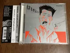 2026年最新】ばちかぶり レコードの人気アイテム - メルカリ