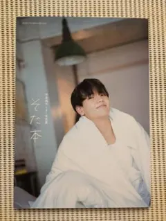 2026年最新】中島颯太 そた本の人気アイテム - メルカリ