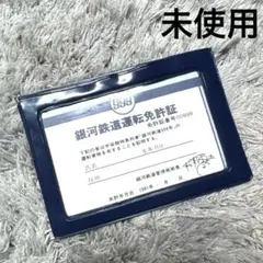 2026年最新】銀河鉄道運転免許証の人気アイテム - メルカリ