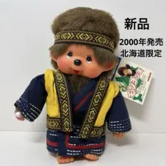 2026年最新】モンチッチ北海道限定の人気アイテム - メルカリ