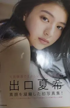 2026年最新】出口夏希サインの人気アイテム - メルカリ