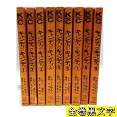 2026年最新】キャンディキャンディ 初版の人気アイテム - メルカリ