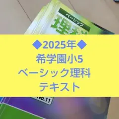 2026年最新】希学園 理科 復習テストの人気アイテム - メルカリ