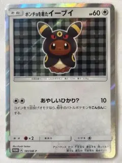 2026年最新】ポンチョを着たイーブイ ブラッキー psa10の人気アイテム