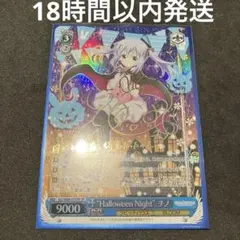 2026年最新】Halloween night チノ spの人気アイテム - メルカリ