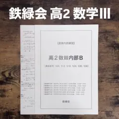 2026年最新】鉄緑会 入試数学演習の人気アイテム - メルカリ