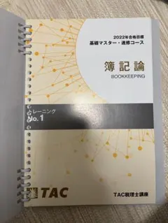 2026年最新】簿記論 直前対策 TACの人気アイテム - メルカリ