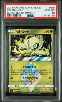 2026年最新】旧裏 セレビィ psa10の人気アイテム - メルカリ