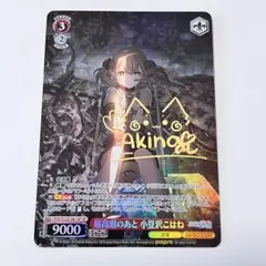 2026年最新】小豆沢こはね sspの人気アイテム - メルカリ