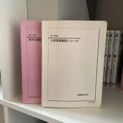 2026年最新】鉄緑会 英作文確認シリーズの人気アイテム - メルカリ